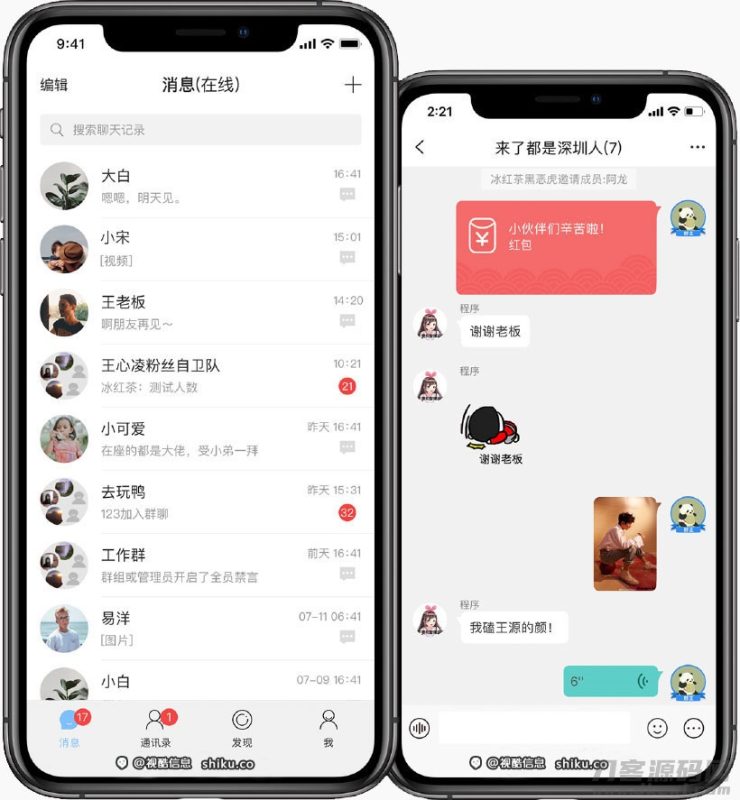 正版源码IM即时通讯原生APP高仿微信 价值9800-渡漳网