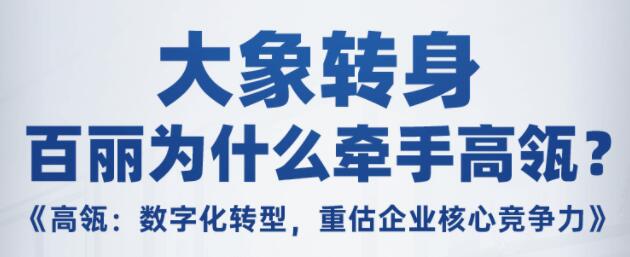 高瓴:企业数字化转型,重估企业核心竞争力-渡漳网