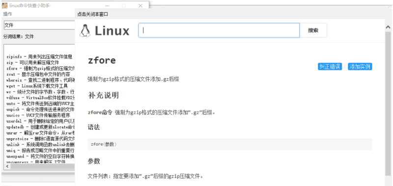 linux常用命令快查助手源码-渡漳网