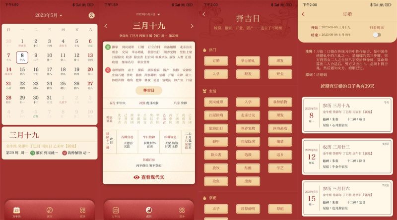 安卓万年历日历v1.2.0无广告-渡漳网