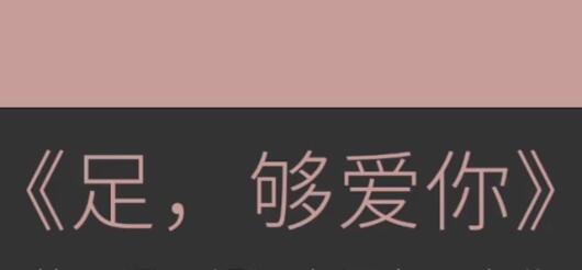 罗南希技巧《“足”够爱你》教学课程视频-渡漳网