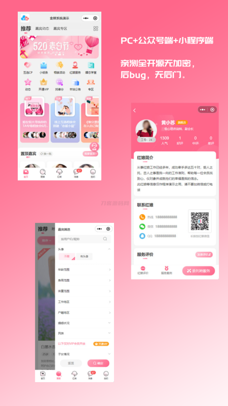 2024最新婚恋相亲系统源码 红娘金媒10.3 PC+小程序+公众号 接入三端-渡漳网