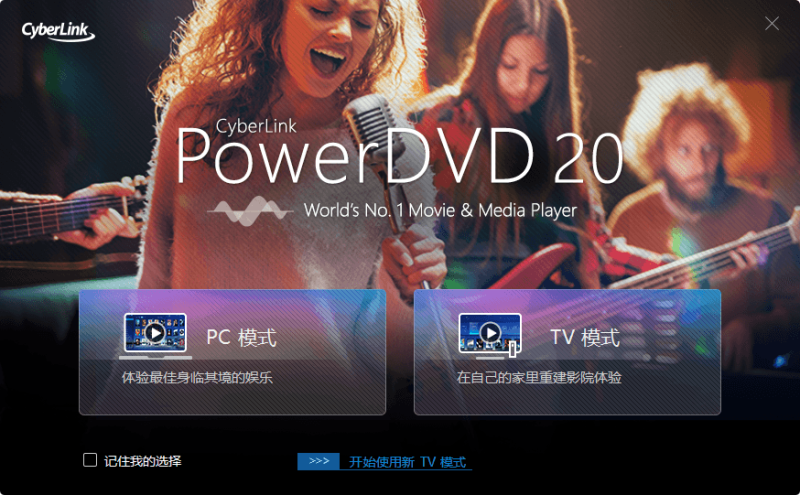 PowerDVD v24.0.1105.62绿化版-渡漳网