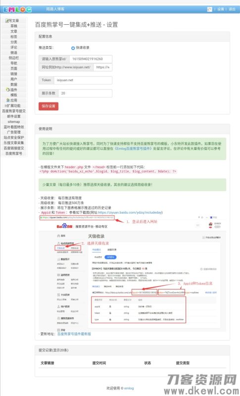 emlog百度快速收录插件上线-渡漳网