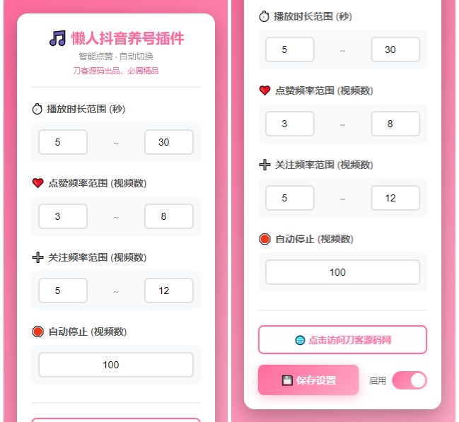 懒人抖音自动浏览/点赞/养号源码-渡漳网