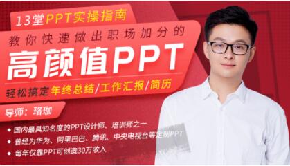 珞珈PPT实操指南，教你快速做出职场加分的高颜值PPT-渡漳网