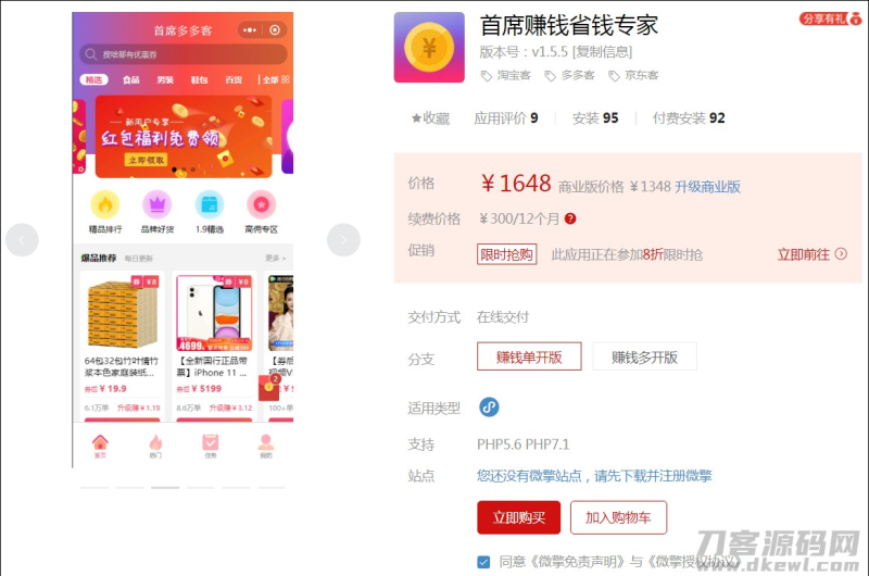 首席赚钱省钱专家v1.9.37小程序源码-渡漳网