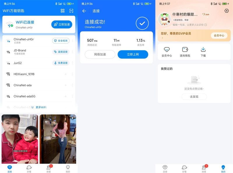 安卓WiFi万能钥匙v1.1.61绿色版-渡漳网