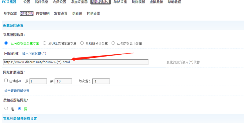Discuz-FC通用采集插件-渡漳网
