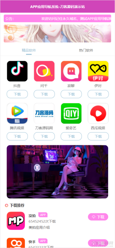 APP软件应用下载导航网站源码/APP分享下载页引流导航网站源码带后台版_站长亲测-渡漳网