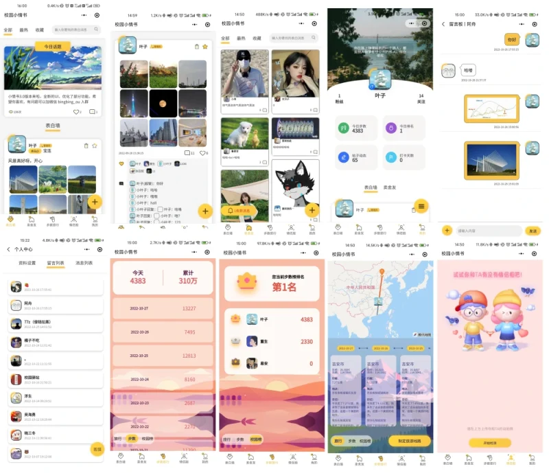 校园小情书微信小程序源码 | 社区小程序前后端开源 | 校园表白墙交友小程序-渡漳网