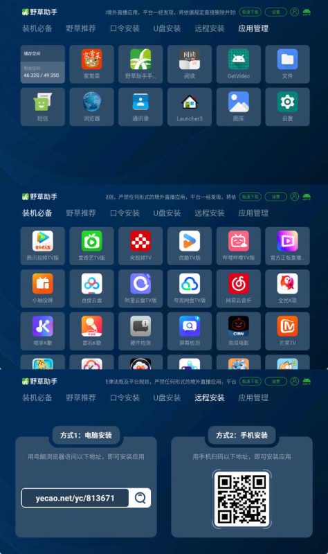 安卓TV电视应用工具 野草助手 v2.4.2-渡漳网
