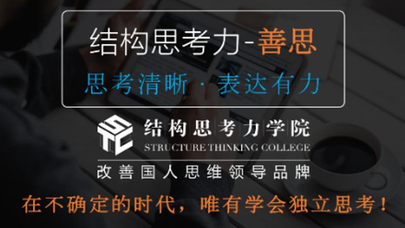 结构思考力:思考清晰表达有力-渡漳网