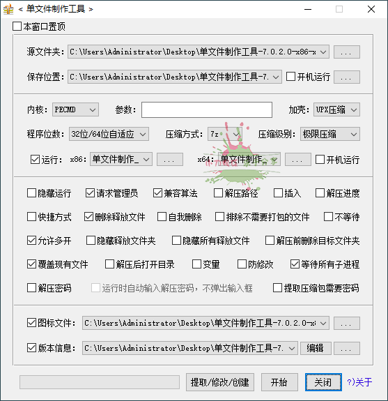 JexChan单文件制作工具v7.0.2.3860-渡漳网