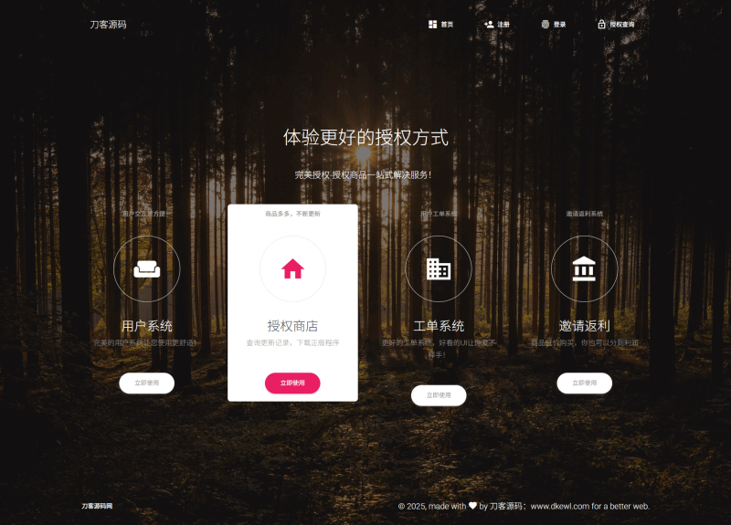 PHP域名授权系统网站源码/授权管理工单系统/精美UI/附教程-渡漳网