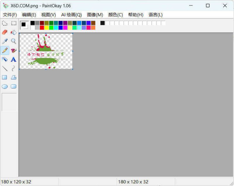 经典易用绘画PaintOkay v1.06便携版-渡漳网
