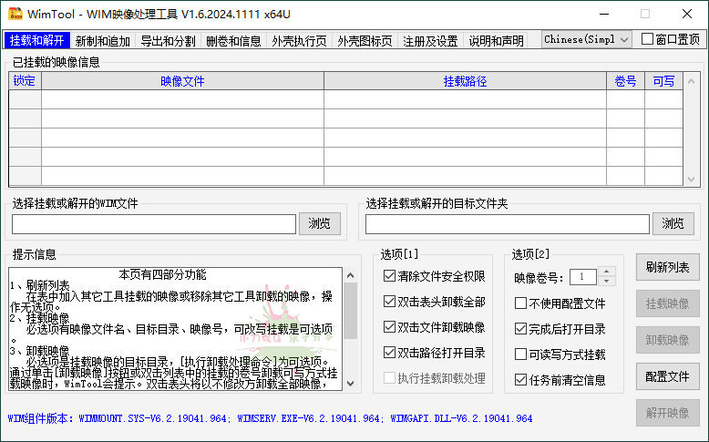 WimTool v2.0.2026.0118便携版-渡漳网