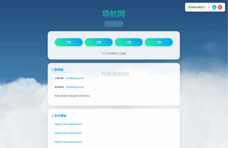 动态云背景导航页源码-渡漳网