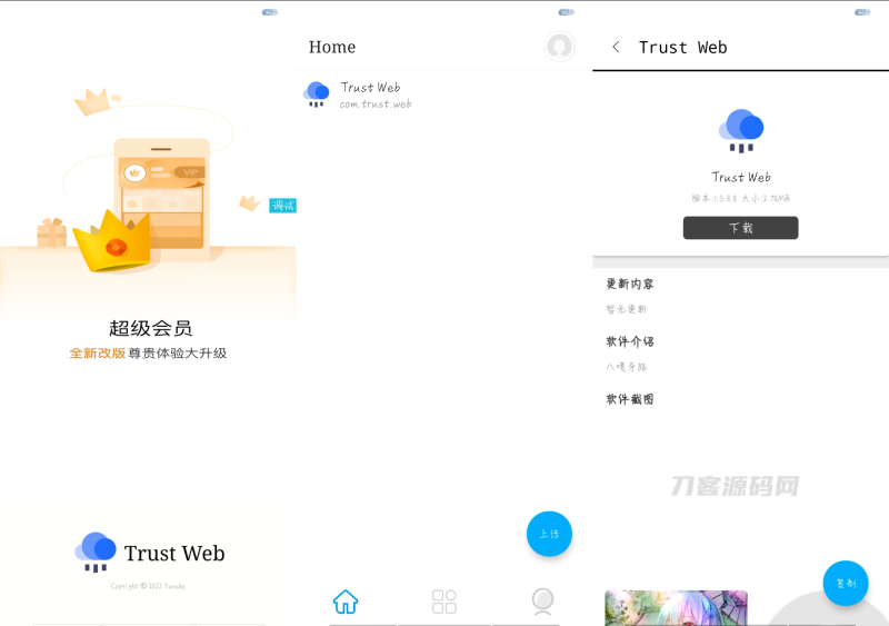APP托管(Trust Web)PHP+iApp开源-渡漳网