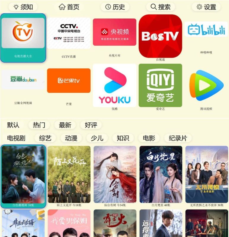 [TV] 油桃TV火狐版v20250803-渡漳网