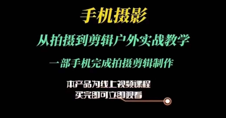 运镜剪辑实操课 从拍摄到剪辑-渡漳网