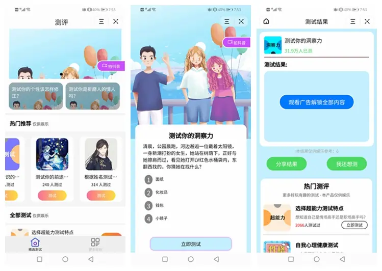 测评小程序uniapp开发 支持微信抖音小程序源码带云后台-渡漳网