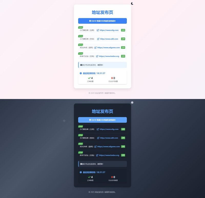 全新UI自适应网址发布页源码-渡漳网