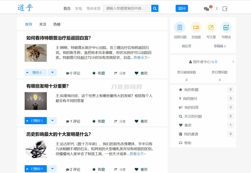 高仿知乎论坛问答源码/论坛讨论源码/Java论坛源码-渡漳网