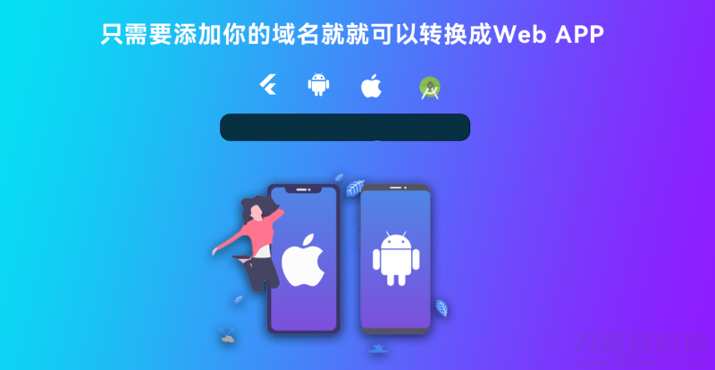 网站转换APP源代码 WebAPP源代码 网站生成APP源代码 Flutter项目 带控制端-渡漳网