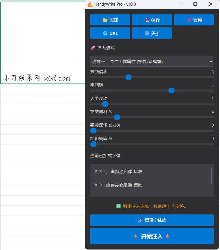 word/excel转手写 HandyWrite Pro v10.1-渡漳网