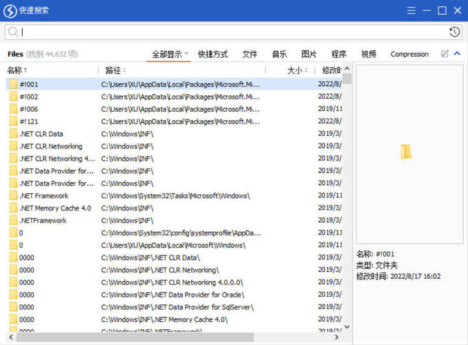 文件搜索Quick Search v6.0.1.21-渡漳网