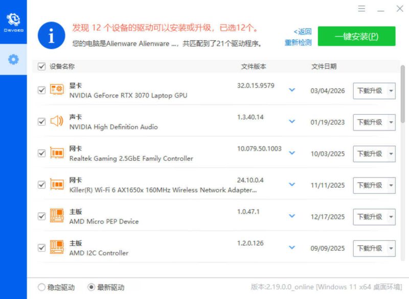驱动总裁 v2.19.0.0单文件版-渡漳网