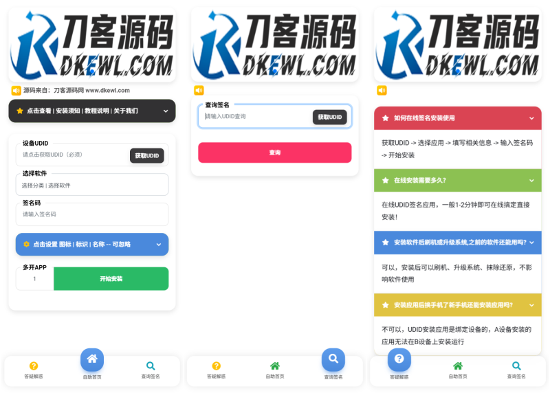 iOS V2签名网站系统源码/IPA在线签名/全开源版本/亲测-渡漳网