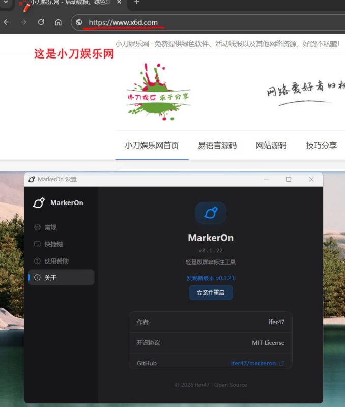 轻量级屏幕标注工具MarkerOn v0.1.22-渡漳网