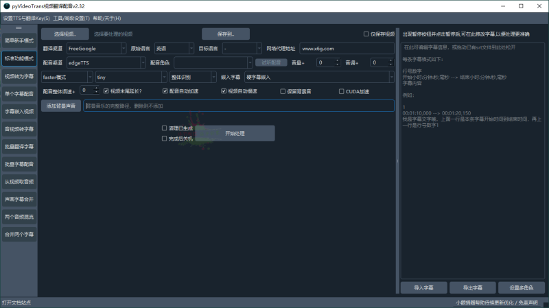 VideoTrans视频翻译配音v3.77绿色版-渡漳网