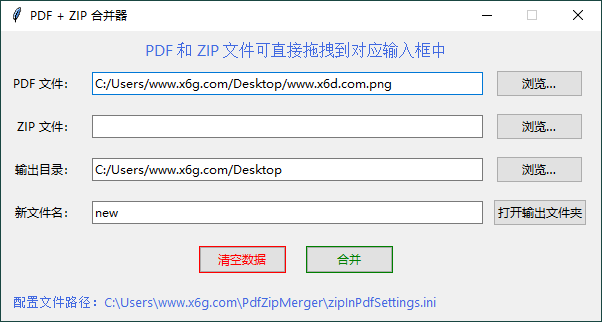 PDF+ZIP合并器v1.0.0单文件版-渡漳网