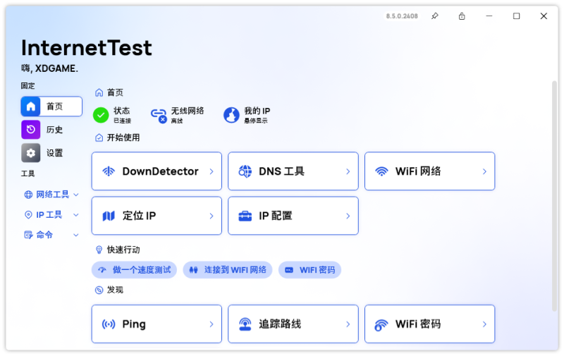 InternetTest Pro网络测试v9.0.0-渡漳网