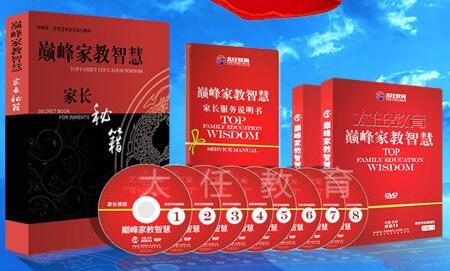 家庭教育讲座《巅峰家教智慧》全套视频全集-渡漳网
