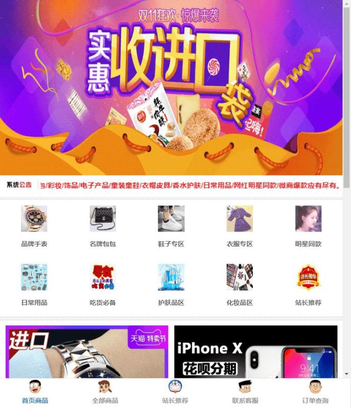 宏仔微商杂货商城小店源码-渡漳网
