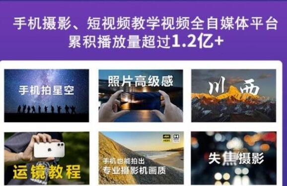 《玩转手机影像全系课》小白也能进阶成为手机摄影专业人士-渡漳网
