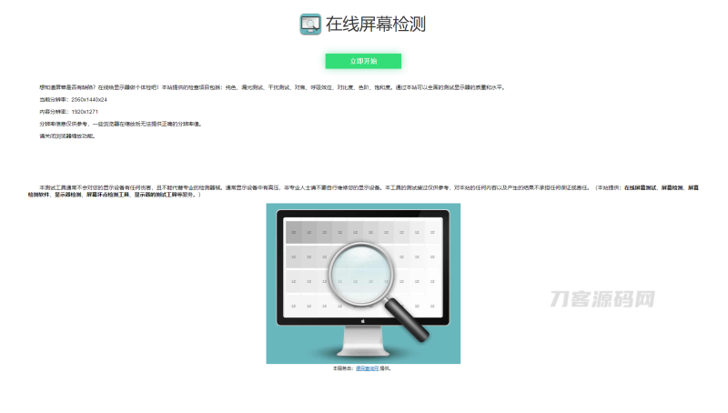 在线屏幕纯色、漏光测试、对比度、色阶、饱和度检测源码-渡漳网