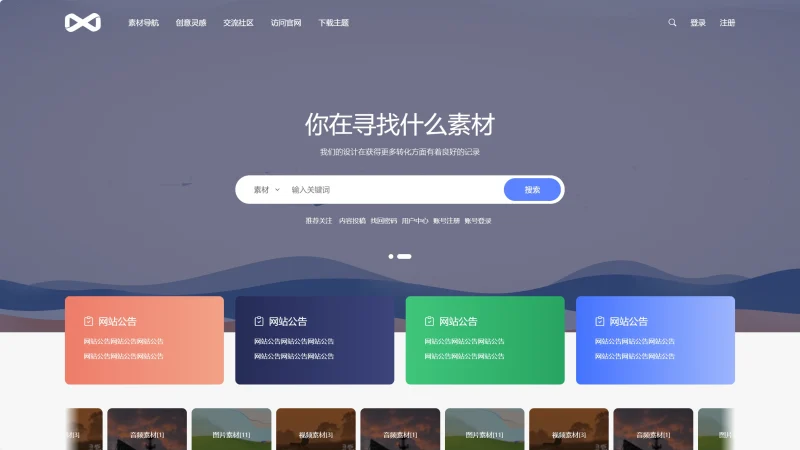 PicCool主题，高颜值的WordPress素材主题-渡漳网