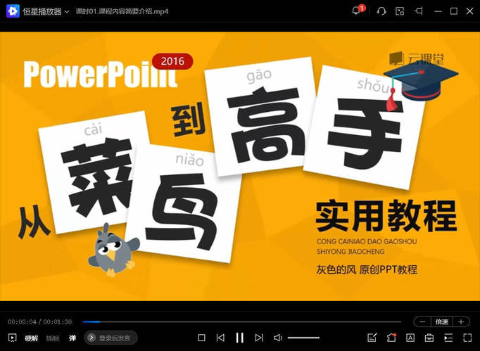 PPT从菜鸟到高手实用教程-渡漳网