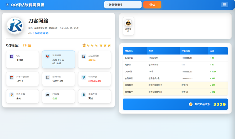 QQ在线评估工具系统源码含接口-渡漳网