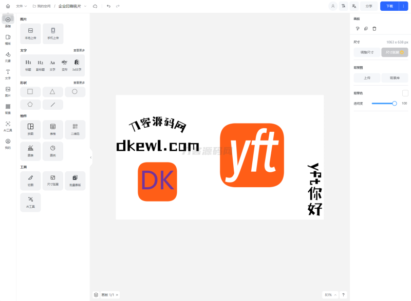Vue开源在线图片海报设计工具网站源码-渡漳网