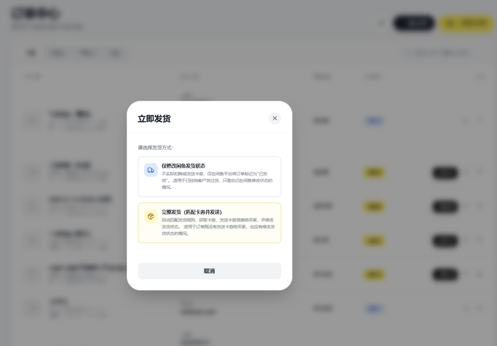 闲鱼智控自动发货系统