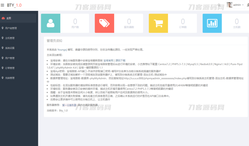 Bty分销系统v1.0开源版源码-渡漳网