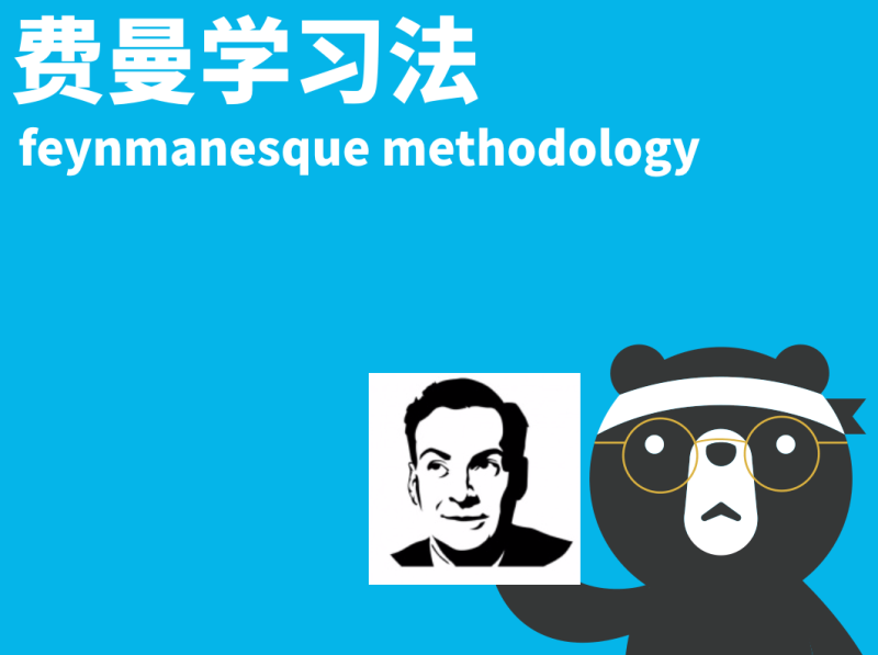 史上最强费曼学习法特战营-渡漳网