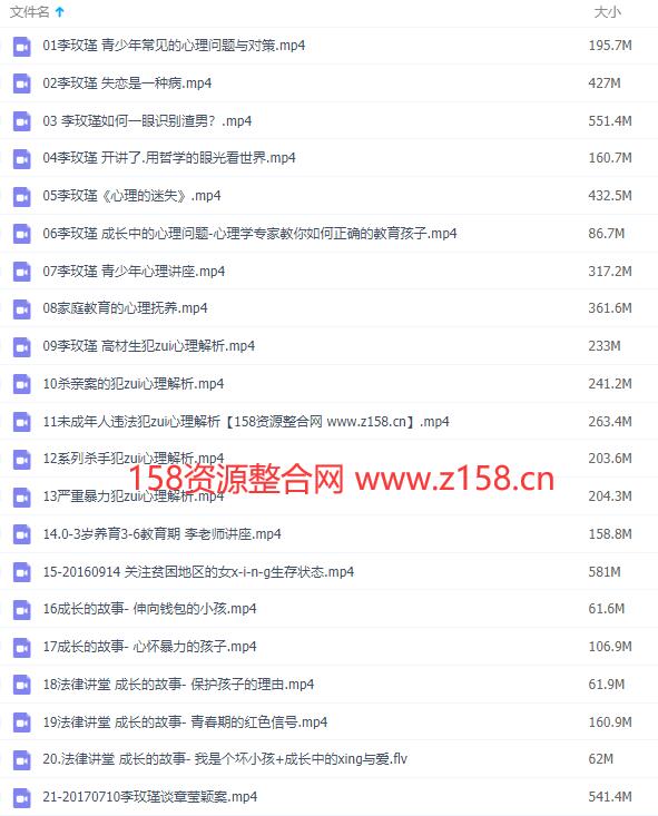 李玫瑾青春期心理学讲座视频全集,李玫瑾育儿讲座视频全集下载-渡漳网