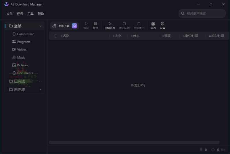 AB Download Manager v1.9.2绿色版-渡漳网